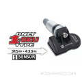 مستشعر TPMS Universal tpms قابل للبرمجة يعمل مع ATEQ